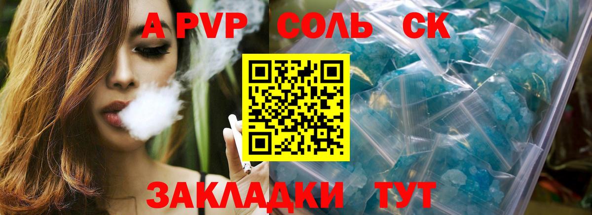 Alpha PVP СК  Alpha-PVP  APVP крисы CK  Вход с VPN  Кизляр  APVP СК 