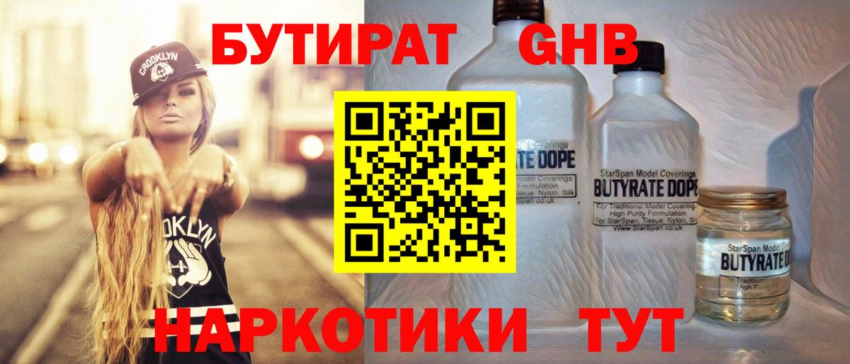 Бутират бутик Кизляр