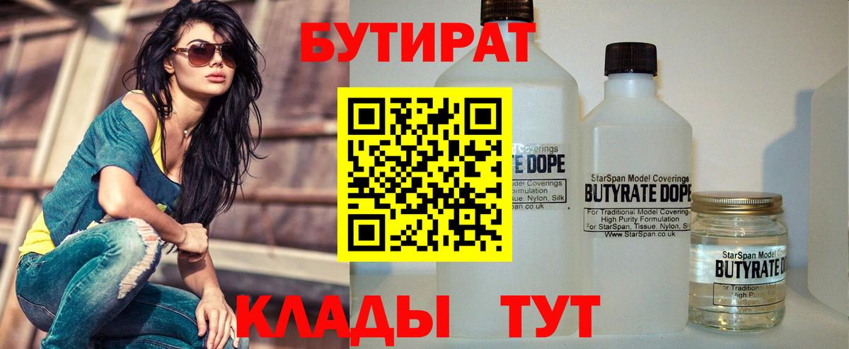 БУТИРАТ BDO 33%  Вход с VPN  БУТИРАТ  Кизляр 