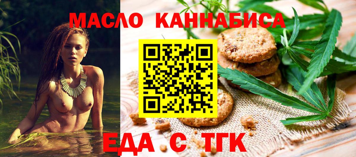 Еда ТГК марихуана  Вход с VPN  Кизляр 