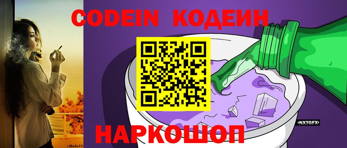 Кодеиновый сироп Lean Purple Drank  Вход с VPN  Кодеин напиток Lean (лин)  Кизляр 