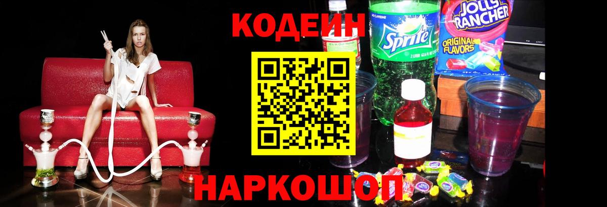 Codein Purple Drank Кизляр