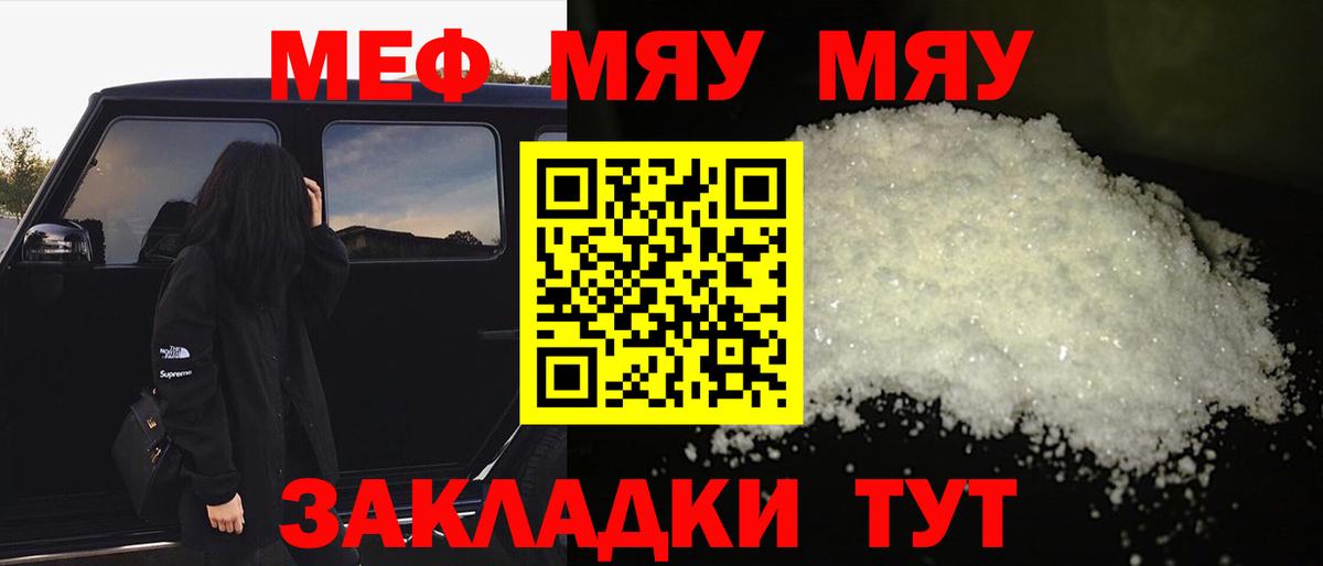 Мефедрон кристаллы  МЕФ  Меф  Кизляр  МЯУ-МЯУ mephedrone  Вход с VPN 